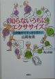 知らないうちにエクササイズ