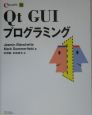 Qt　GUIプログラミング