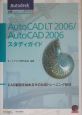 AutoCAD　LT2006／AutoCAD　スタディガイド