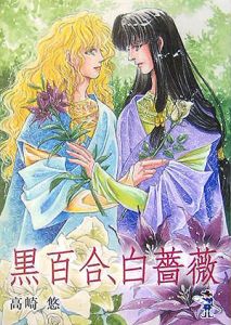 黒百合、白薔薇