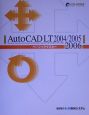 AutoCAD　LT2004／2005