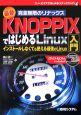 KNOPPIXではじめるLinux入門