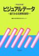 ビジュアルデータ　平成16年