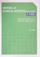 MANUAL　of　CLINCAL　DIETETICS　SIXTH　EDITION＜日本語版＞