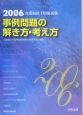 介護福祉士国家試験事例問題の解き方・考え方　2006