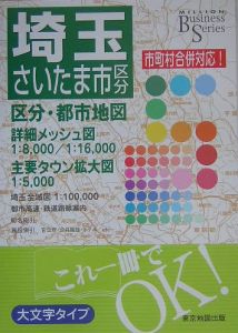 ビジネス埼玉　２００６