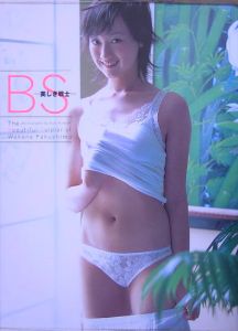 ＢＳ－美しき戦士－　福島和可奈写真集