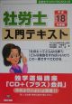 社労士入門テキスト　平成18年