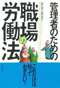 演習労務管理の基礎/慶谷淑夫 - 販売書籍｜TSUTAYA レンタル
