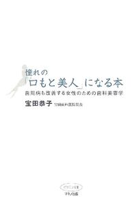 憧れの「口もと美人」になる本