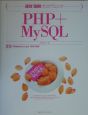 PHP＋MySQL
