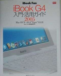 ｉＢｏｏｋ　ｆａｎ　ｉＢｏｏｋ　Ｇ４入門・活用ガイド　２００５