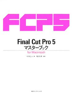 Ｆｉｎａｌ　Ｃｕｔ　Ｐｒｏ５　マスターブック