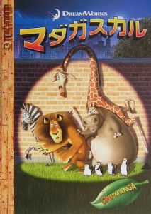 マダガスカル の作品一覧 329件 Tsutaya ツタヤ T Site