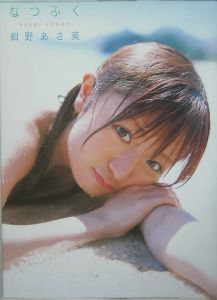 Step.in 小さき勇者たち~ガメラ~ 夏帆写真集/新井徹也 - 販売書籍