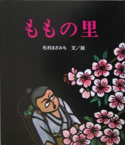 雲のむこうに/毛利まさみち - 販売書籍｜TSUTAYA レンタル・販売 商品