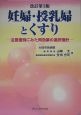 妊婦・授乳婦とくすり