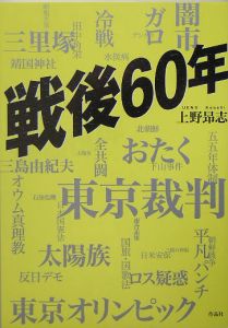 写真家東松照明/上野昂志 - 販売書籍｜TSUTAYA レンタル・販売 商品
