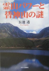 霊山パワーと皆神山の謎