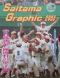 高校野球グラフ　Saitama　graphic　2005(30)