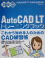 AutoCAD　LTトレーニングブック　2006