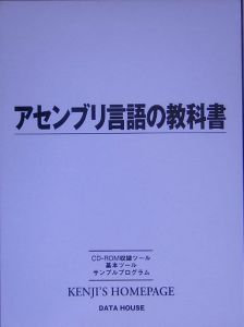 アセンブリ言語の教科書