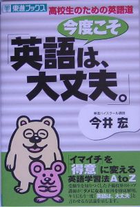 今度こそ「英語は、大丈夫。」