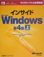 インサイドMicrosoft　Windows（上）