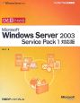 ひと目でわかるMicrosoft　Windows　Server　2003