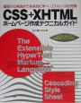 CSS＋XHTMLホームページ作成テクニカルガイド