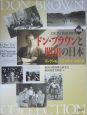 「図説」ドン・ブラウンと昭和の日本