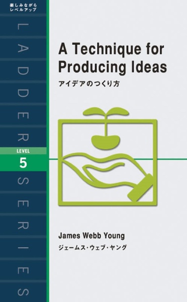 アイデアのつくり方＜洋書版＞