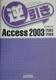 逆引きAccess　2003／2002／2000