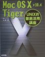 Mac　OS10　v10．4Tiger　UNIX的徹底活用講座