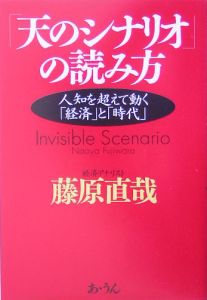 「天のシナリオ」の読み方