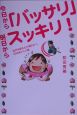 今日から「バッサリ」明日からスッキリ！