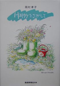 永遠の木もれ陽/岡村孝子 - 販売CD｜TSUTAYA レンタル・販売 商品在庫検索