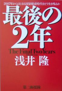 最後の２年