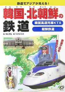 世界の鉄道調査録 秋山芳弘 秋山芳弘 世界の鉄道調査録 Book : タワーレコード Yahoo!店 - 通販