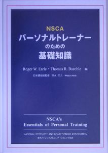 NSCA-CPT】パーソナルトレーナーのための基礎知識 【問題集一式付き