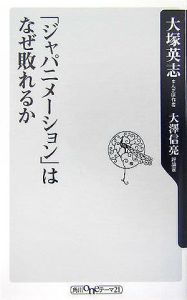 「ジャパニメーション」はなぜ敗れるか