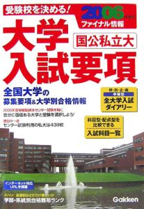 大学入試要項　２００６