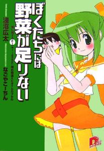 ぼくたちには野菜が足りない　畑に関するｆｉｎａｌ　ｌｅｓｓｏｎ　埋め間違えたタイ