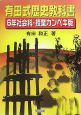 有田式歴史教科書　6年社会科・授業カンペキ版