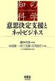 意思決定支援とネットビジネス