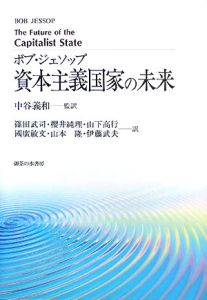 資本主義国家の未来