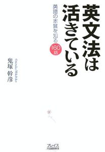 英文法は活きている