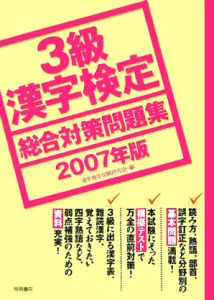 オンライン小売店 ２級漢字検定 ２００５年版/梧桐書院/漢字検定試験 ...