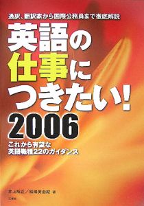 英語の仕事につきたい!
