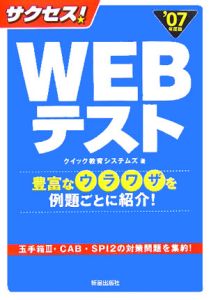 サクセス！ＷＥＢテスト　２００７